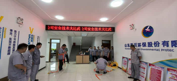 山东蓝川环保股份有限公司各水厂“有限空间作业”安全比赛